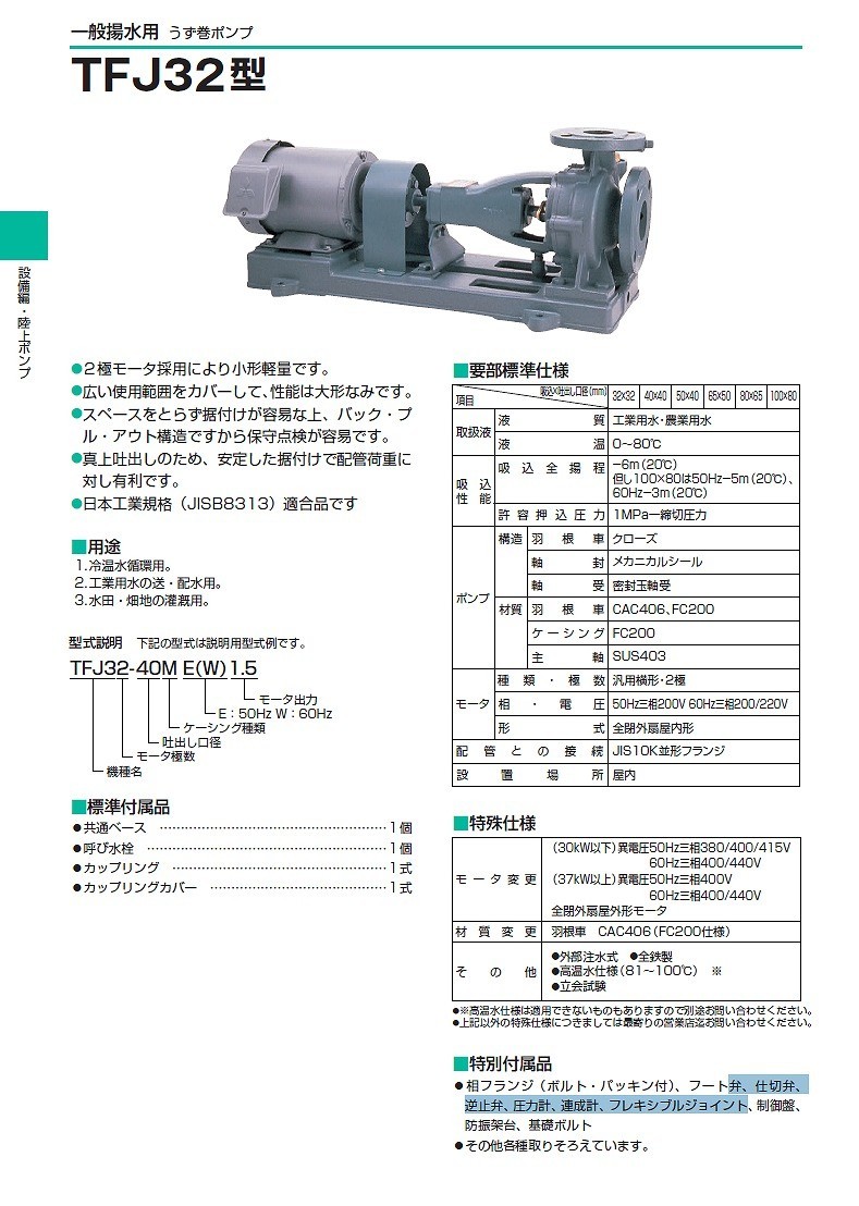 国内送料無料 鶴見製作所(ツルミポンプ) 一般揚水用 うず巻ポンプ