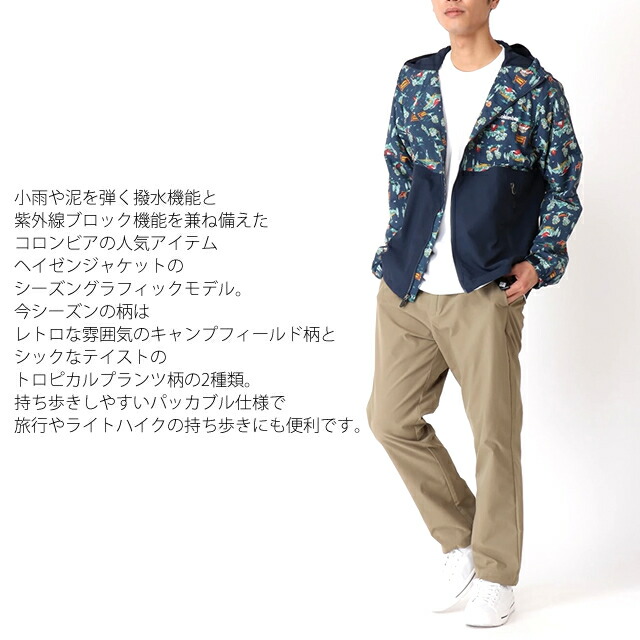 コロンビア アウター ジャケット マウンテンパーカー COLUMBIA PM1814 Hazen Patterned Jacket ヘイゼン パターンド ジャケットキャンプ マウンテンパーカー レインウェア 防汚撥水 サンプロテクション 紫外線 UV対策　パッカブル