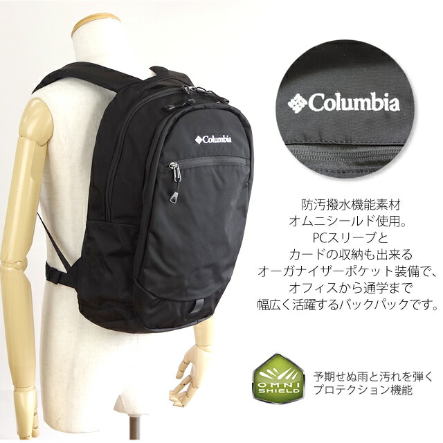 コロンビア リュック COLUMBIA PU8378 PEPPER ROCK 23L BACK PACK ペッパーロック 23L バックパック キャンプ 防汚撥水  PCポケット オーガナイザーポケット 女性 タウン 通勤 通学