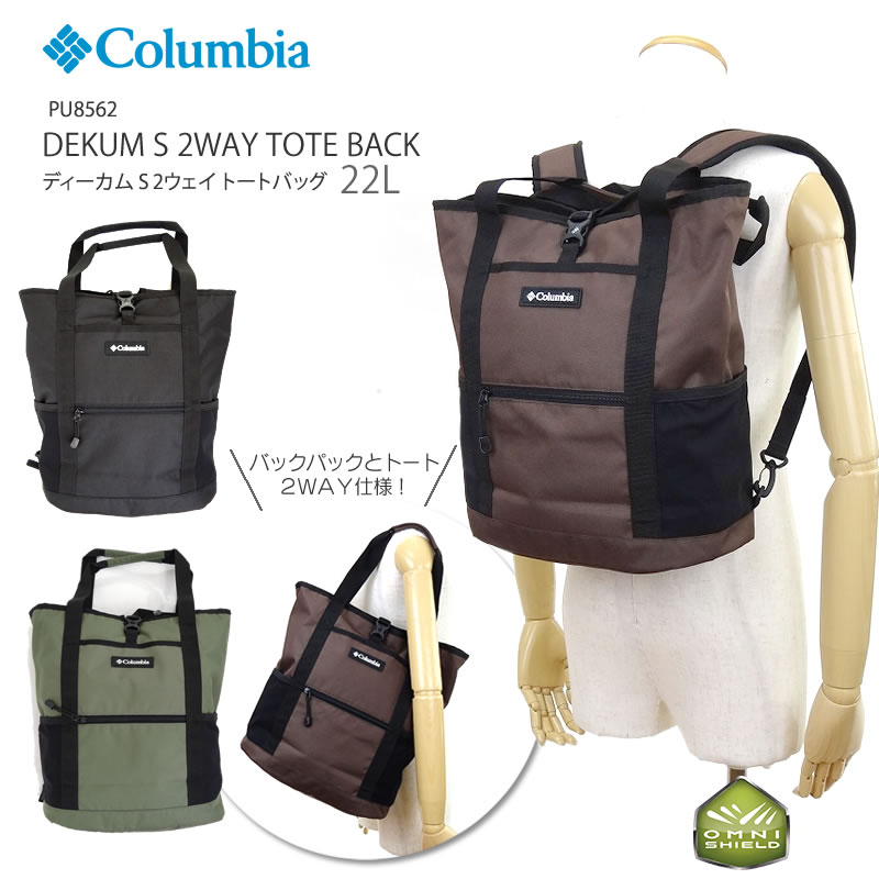 コロンビア リュック トート COLUMBIA PU8562 DEKUM S 2WAY TOTE BAG ディーカム エス 2ウェイ トート バッグ  キャンプ キャンプウェア :10004585:FIRST LINE - 通販 - Yahoo!ショッピング