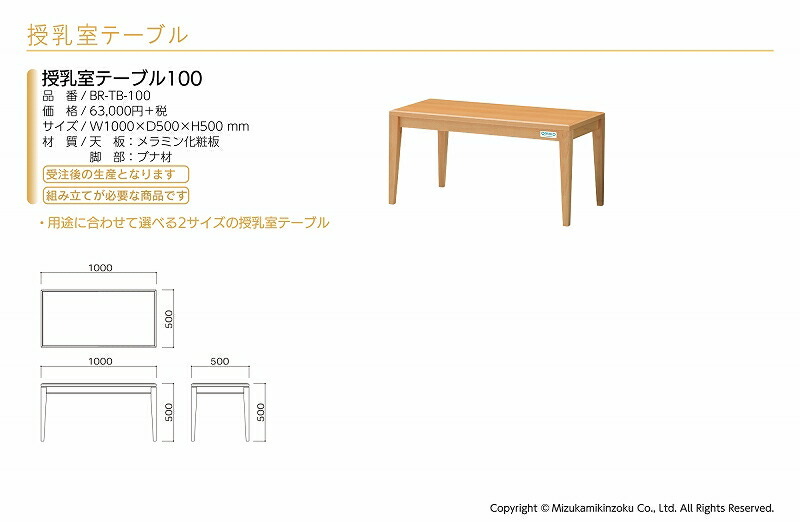 omoio(オモイオ) 授乳室テーブル100 BR-TB-100(旧品番