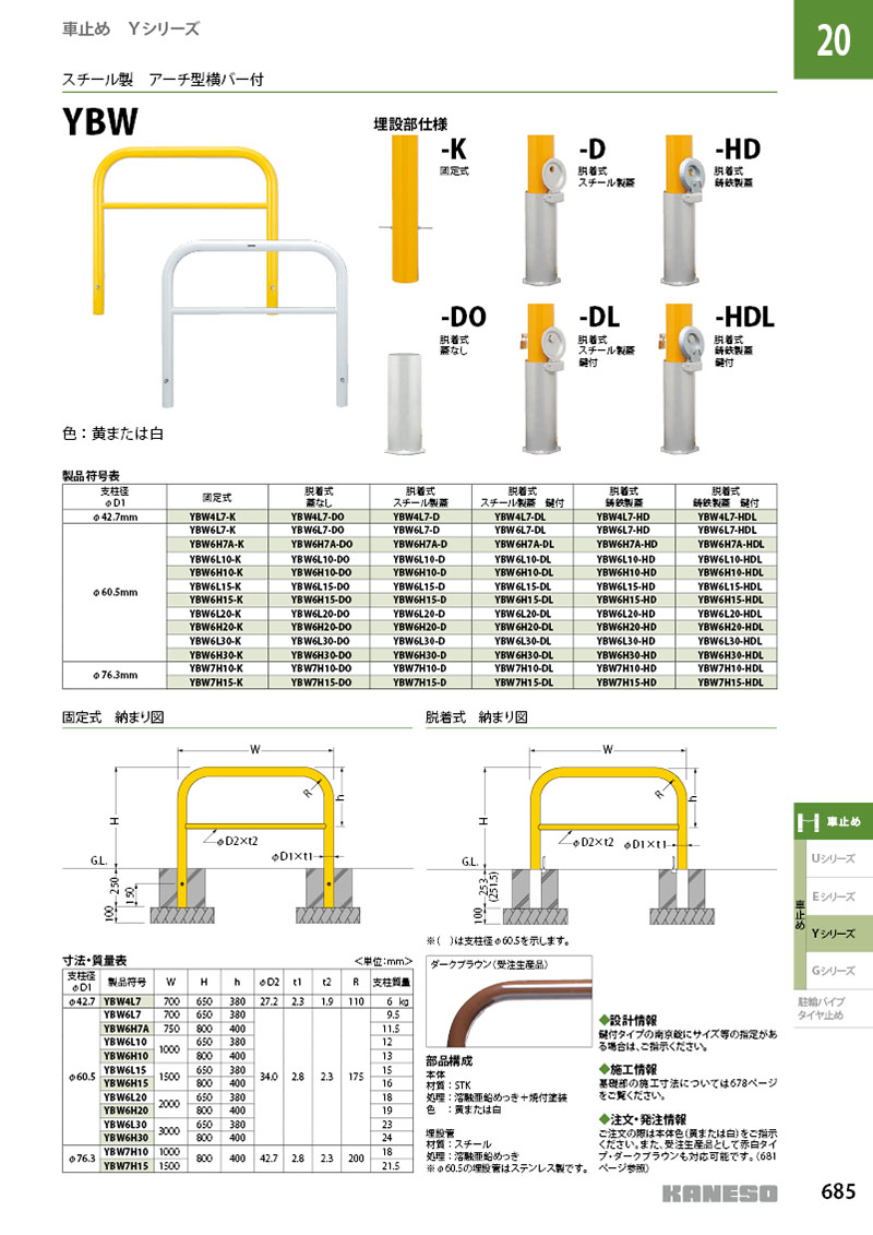 カネソウ 車止め YBW6L15-K(黄) (1048236620) Φ60.5×650(H)×1500(W) 色