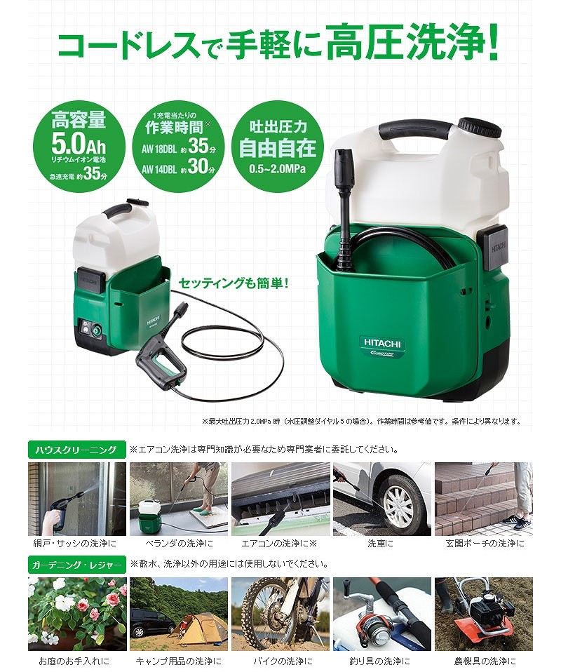 限定SALESALE HiKOKI (日立工機) 18V タンク式コードレス高圧洗浄機