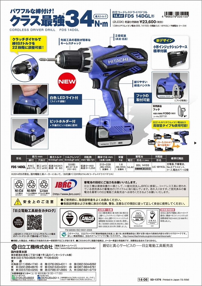 保障できる HiKOKI コードレスドライバドリル 14.4V FDS 14DGL kead.al