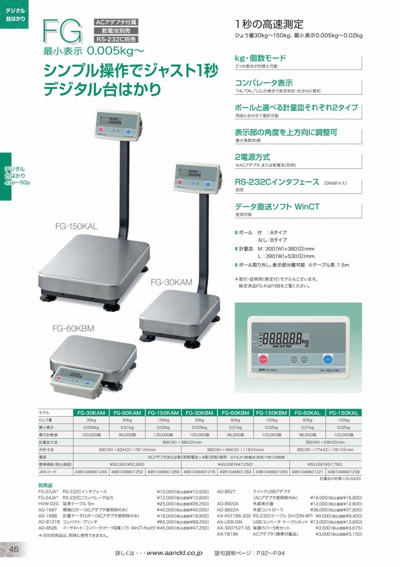 激安な エー アンド デイ Ａ Ｄ デジタル台はかり 150kg FG-150KAM discoversvg.com