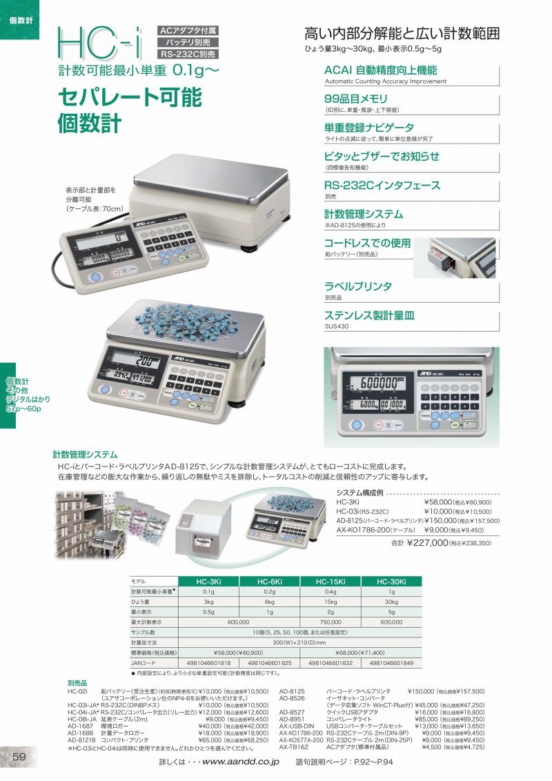 限定SALE格安】 エー・アンド・ディ(A&D) HC-6Ki カウンティング