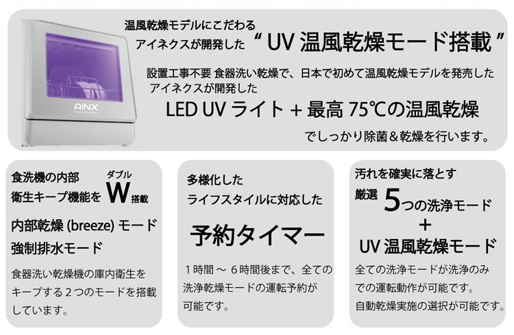 100％品質 タンク式 食器洗乾燥機 Smart Dish Washer UVmodel AX-S7 食