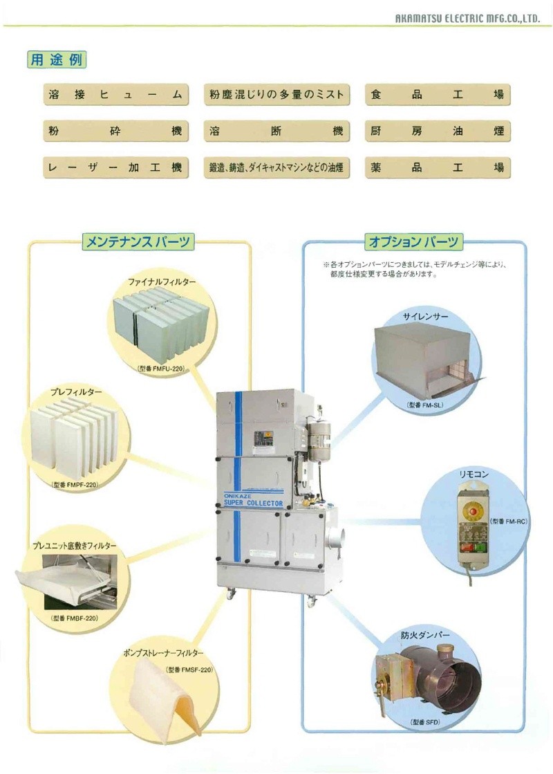 赤松電機製作所 ファイナルフイルター FMFU-220 : ym-aks-100590 : ファーストヤフー店 - 通販 - Yahoo!ショッピング