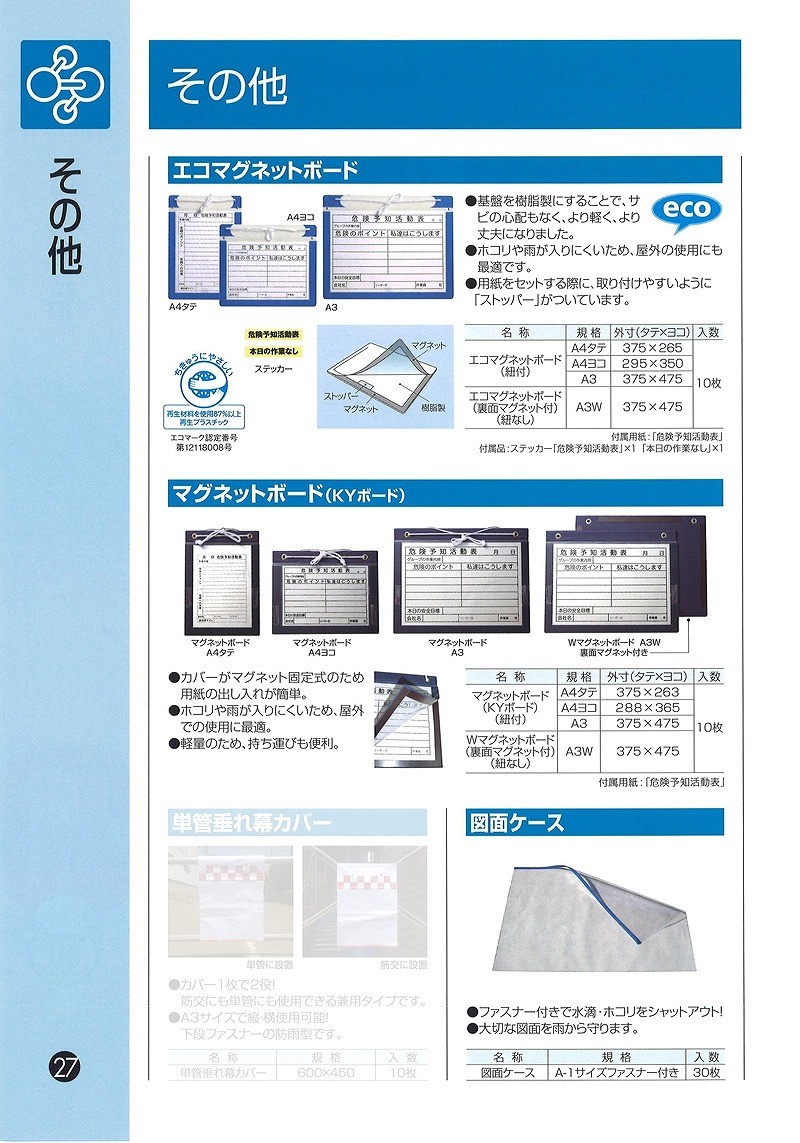 エコマグネットボード A3 10枚 AR-3430 アラオ 送料無料：足場販売 店+