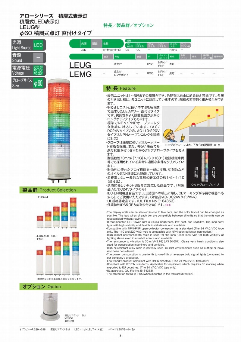 年末のプロモーション デジタルアロー 積層式LED表示灯赤黄緑 LOUT-24