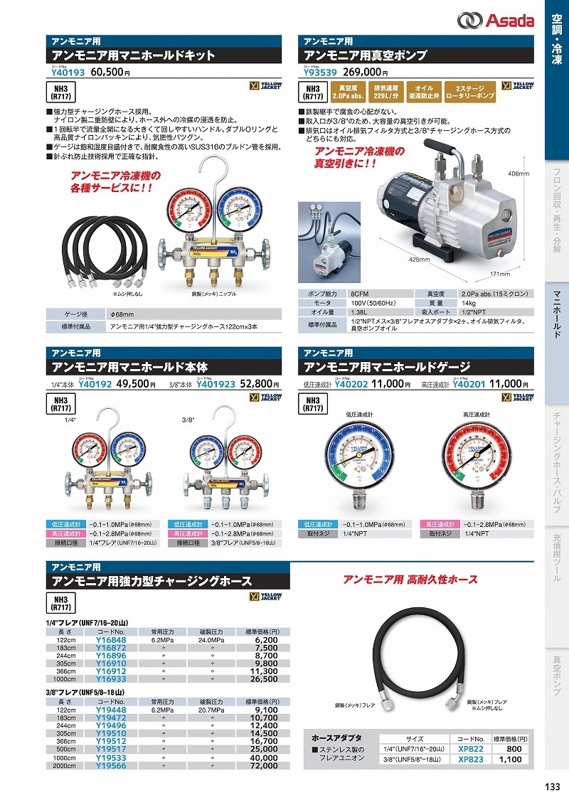 アサダ Y19496 アンモニア用3/8強力型チャージングホース 244cm :a