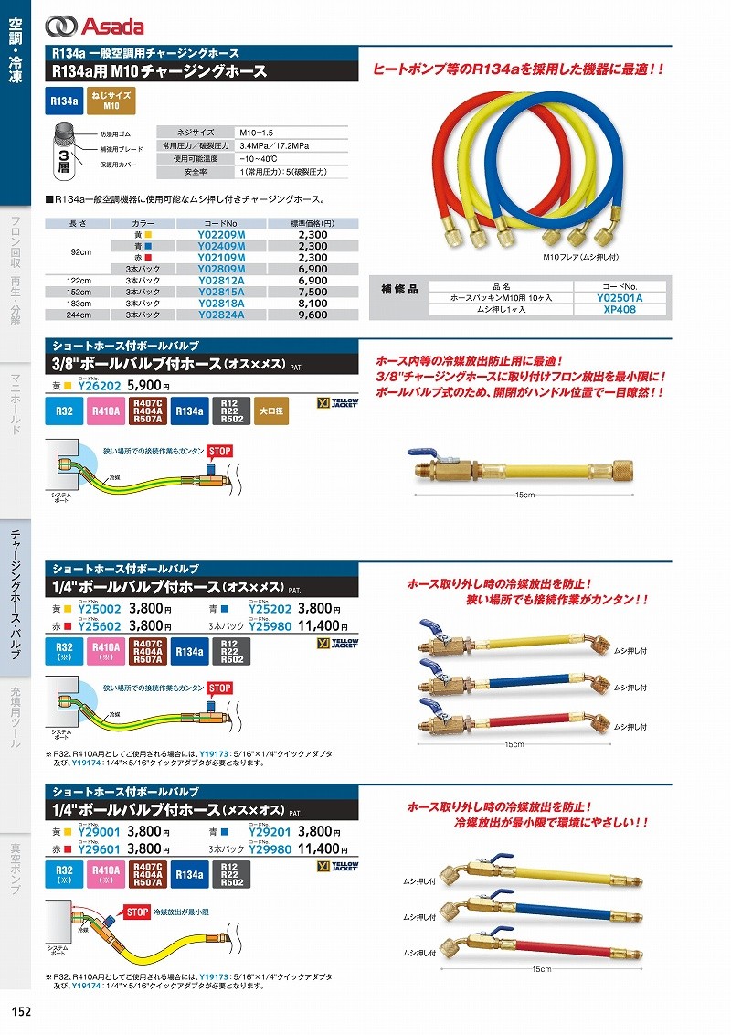 安いお買い得】 アサダ(Asada) 1/4”ボールバルブ付ホース 3本パック