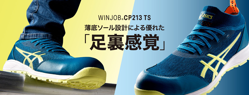 アシックス(asics) 安全靴 ウィンジョブ CP213 TS 1271A052.600 カラー