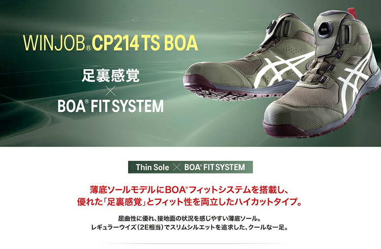 アシックス(asics) 安全靴 ウィンジョブ CP214 TS Boa 1271A056.600