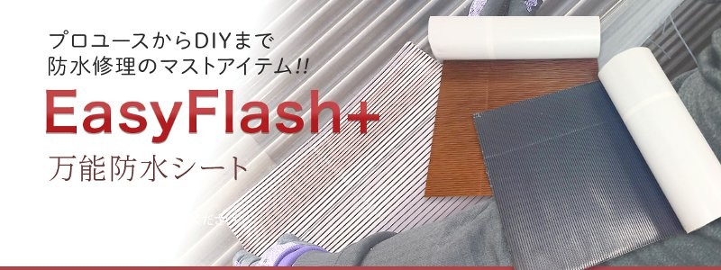 馬場商店 万能防水シート EasyFlash 280mm×500cm 3巻セット カラー