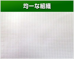 均一な組織