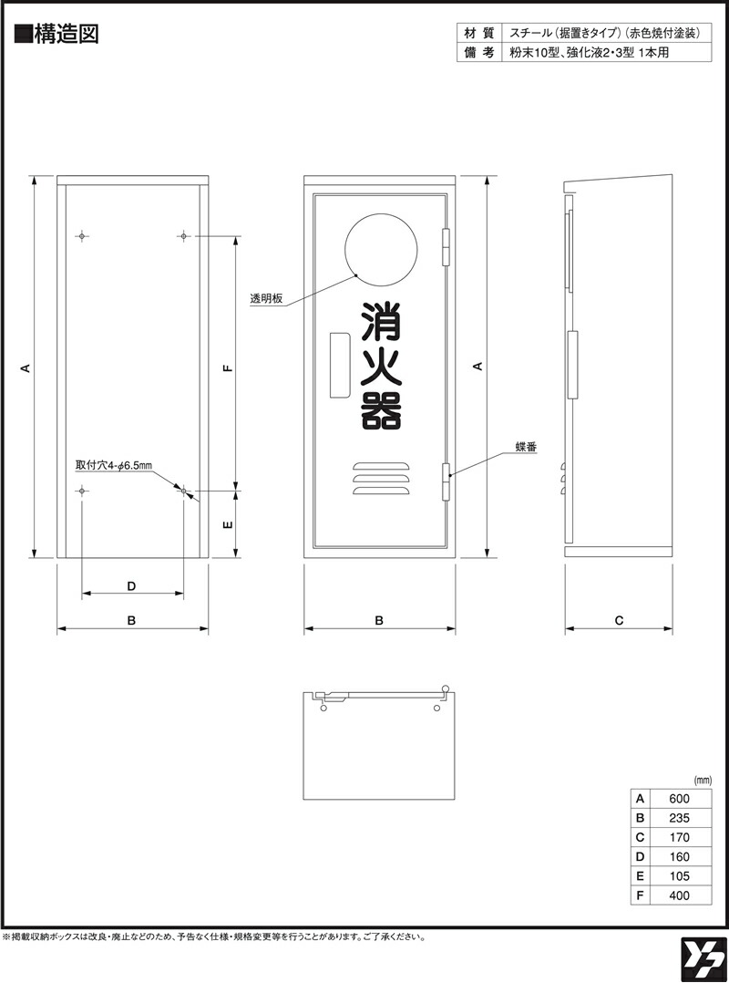 はこちら ヤマトプロテック ファーストPayPayモール店 - 通販 - PayPayモール 消火器格納箱