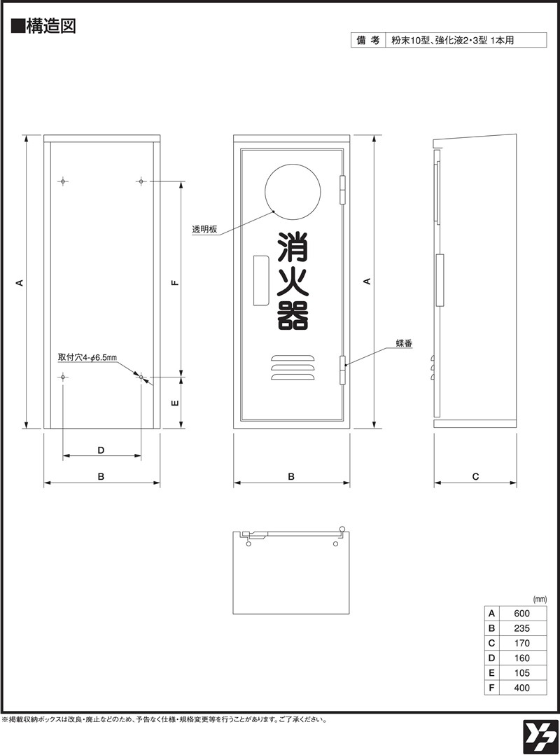 ヤマトプロテック ステンレス消火器格納箱 消火器BOX・B-1 SUS