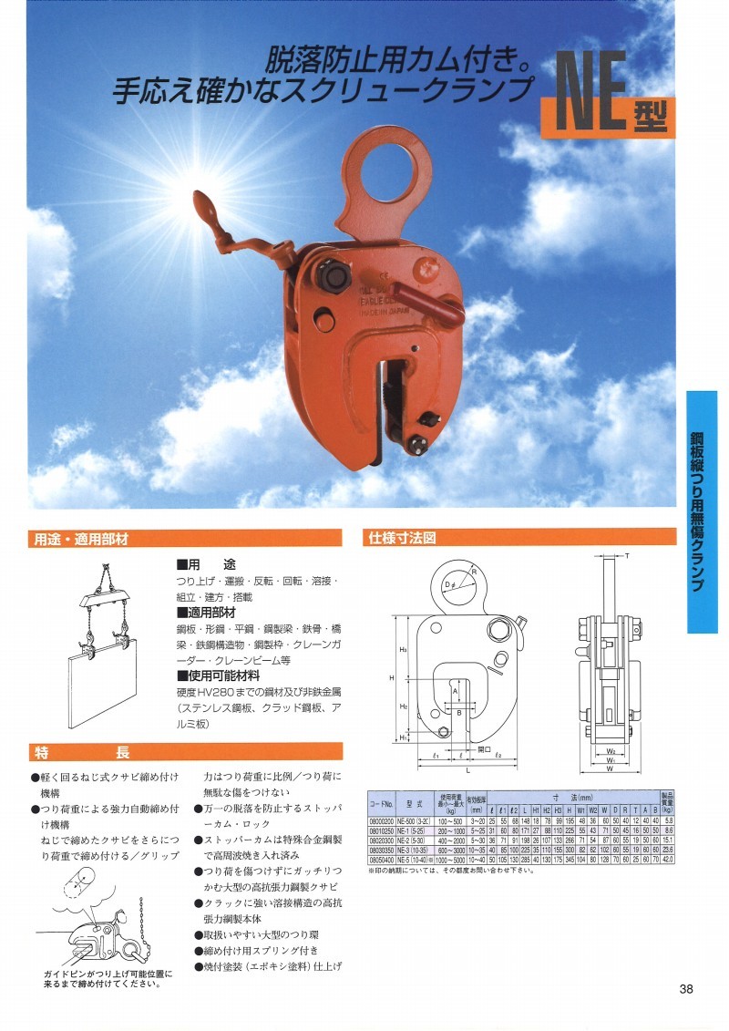 カテゴリ イーグルクランプ 鋼板縦つり用無傷クランプ NE-500 使用荷重