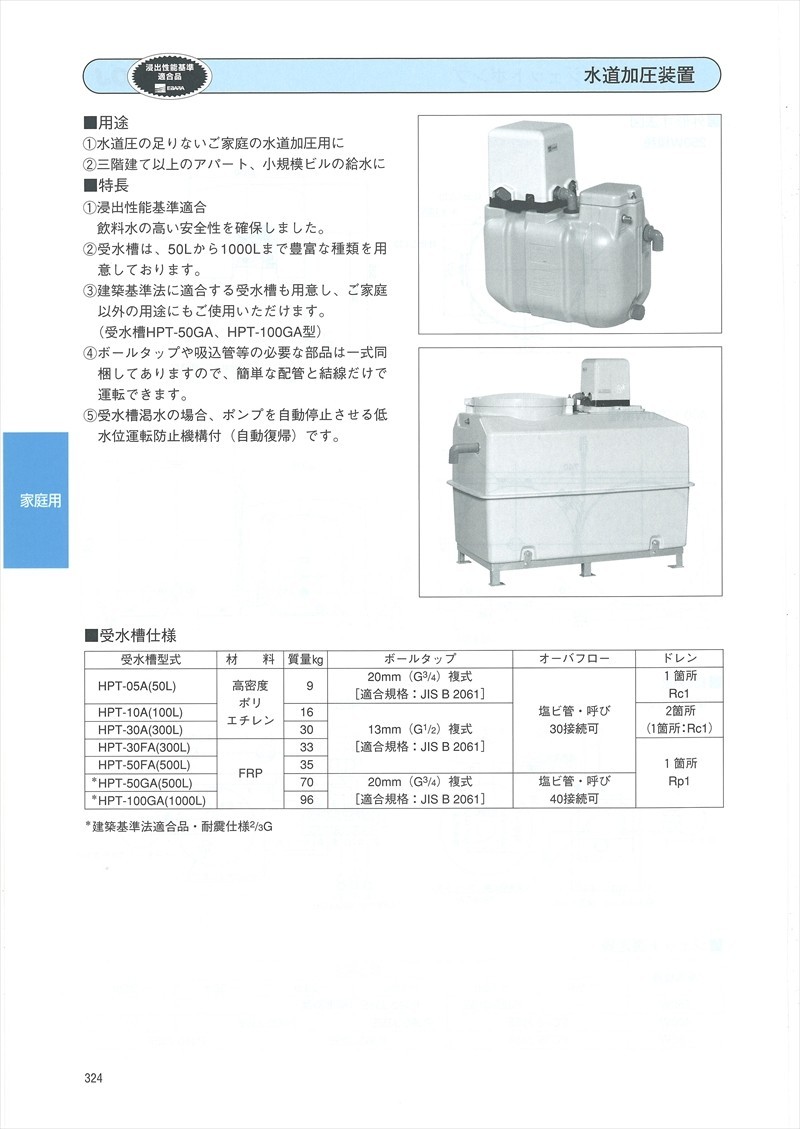 お気に入りお気に入り####エバラ 荏原水道加圧装置 受水槽HPT型 浅井戸