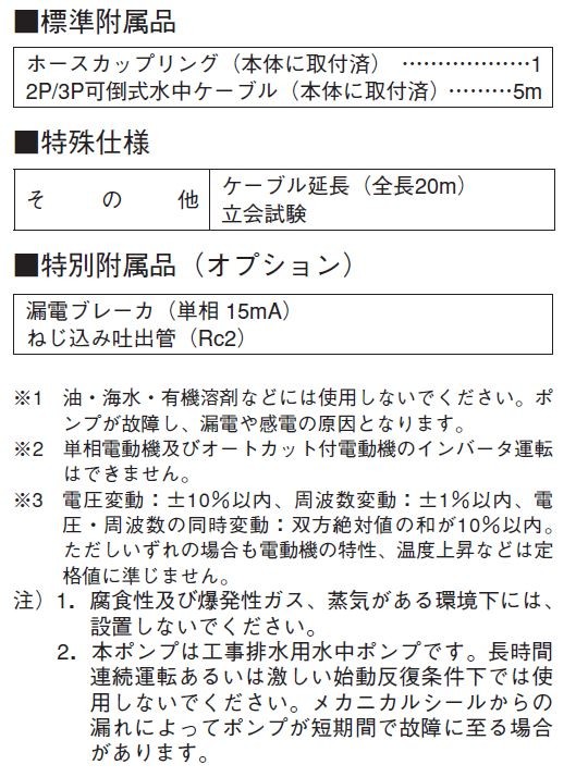 エバラ 水中ポンプ 22EX25.4S 50mm 電源：100V 50Hz(東日本用) 荏原