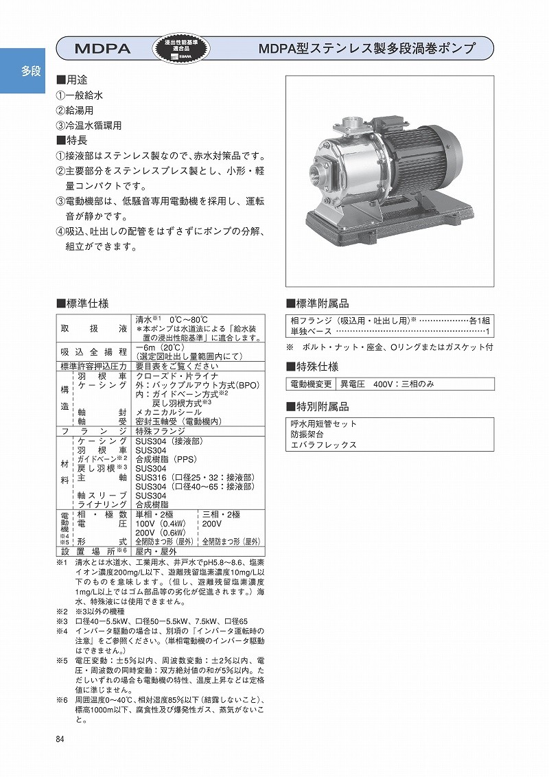 エバラ 多段渦巻ポンプ 125MS2515B 三相200V 50Hz(東日本用) 125mm