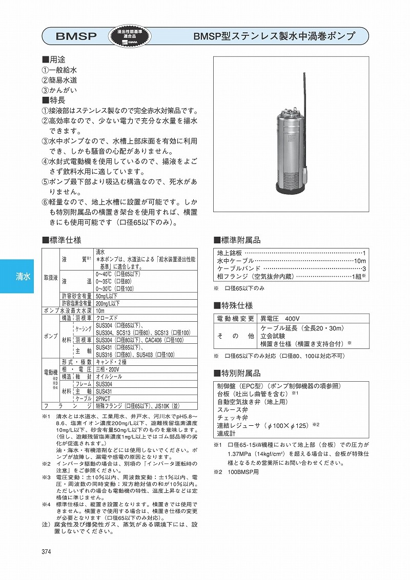 豊富な新品 エバラ ステンレス製水中渦巻ポンプ 三相 200V 40mm