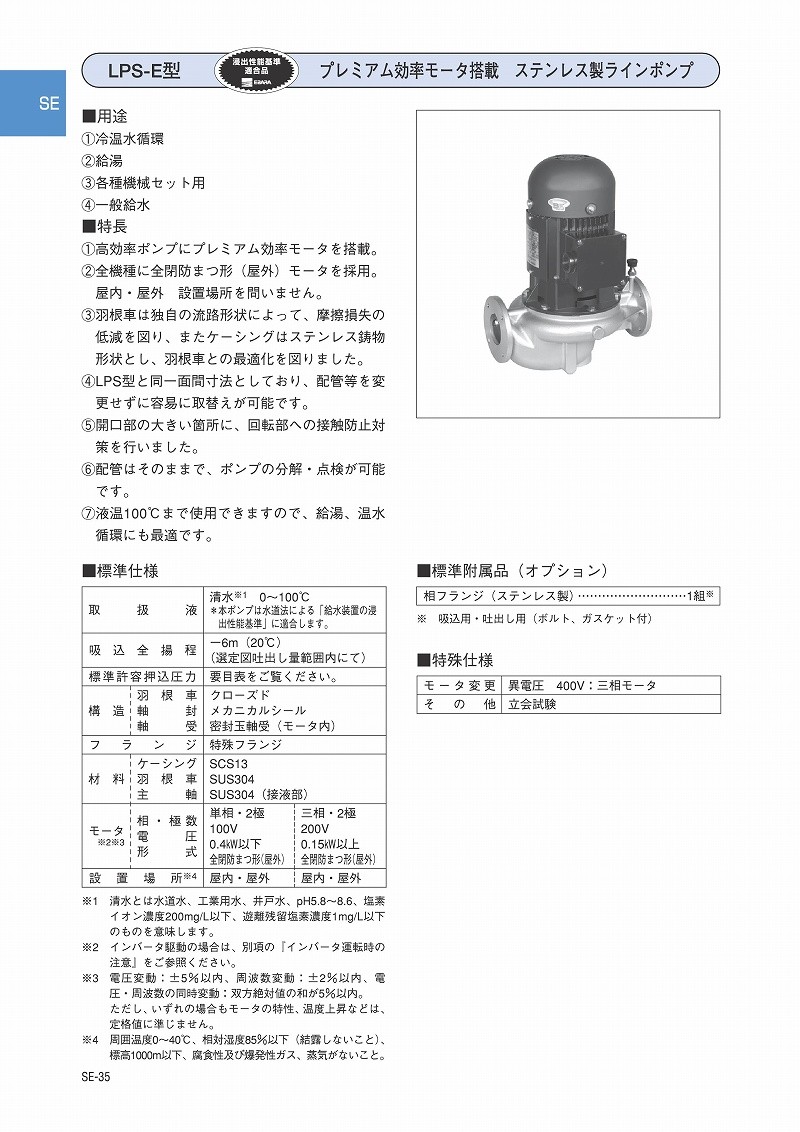 58%OFF!】 エバラポンプ LPS-E型 ラインポンプ 50Hz 単相100V 32LPS5.25SE