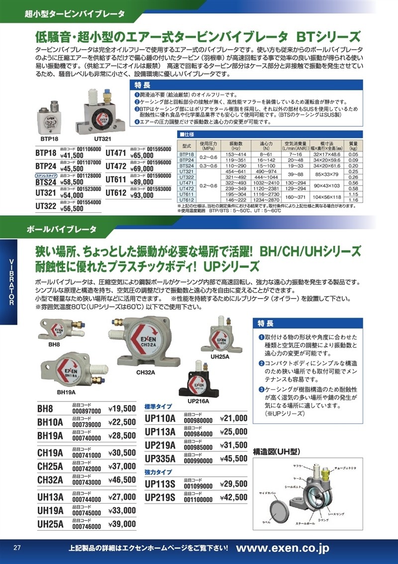 エクセン 超小型タービンバイブレータ ( BTP24 ) エクセン（株） 専用