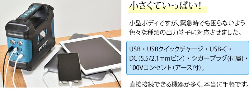 お取り寄せ】 FIRST コンパクト ポータブル電源 ソーラーパネル付 VAFB-80W モバイルバッテリー 富士倉 fucoa.cl