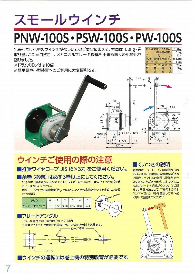 富士製作所 手動ウインチ スモールウインチ PNW-100S : fuji-pnw-100s