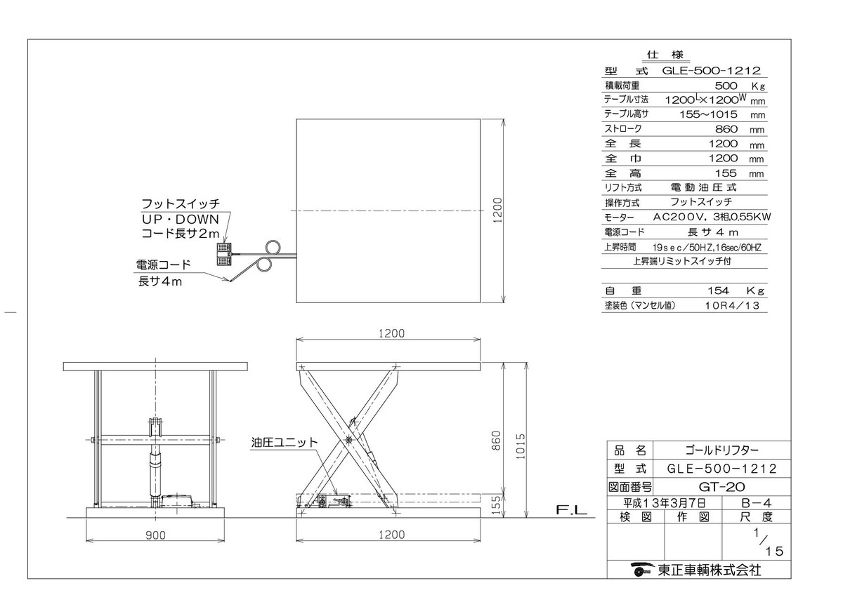 東正車輌/TOSEI メカリフト（ボールネジ・電動式） パワータイプ