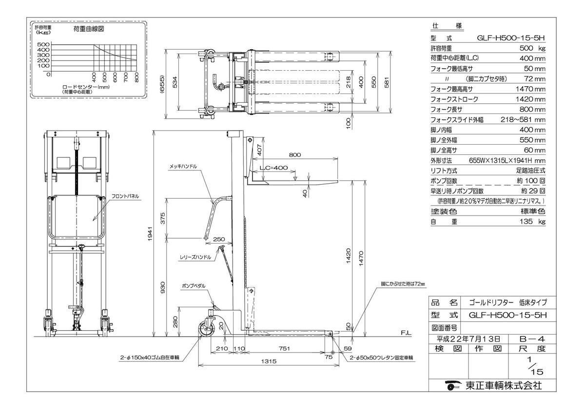 東正車輛 ゴールドリフター マスト式リフト GLF-H500-15-5H 低床タイプ