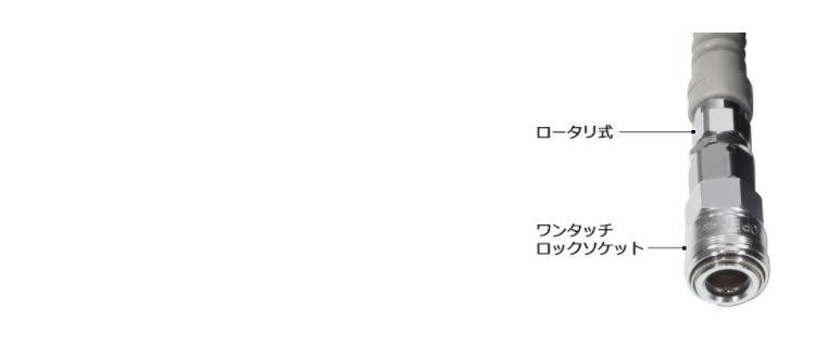 HiKOKI（日立工機） ソフトエアホース（ワンタッチロックソケット付