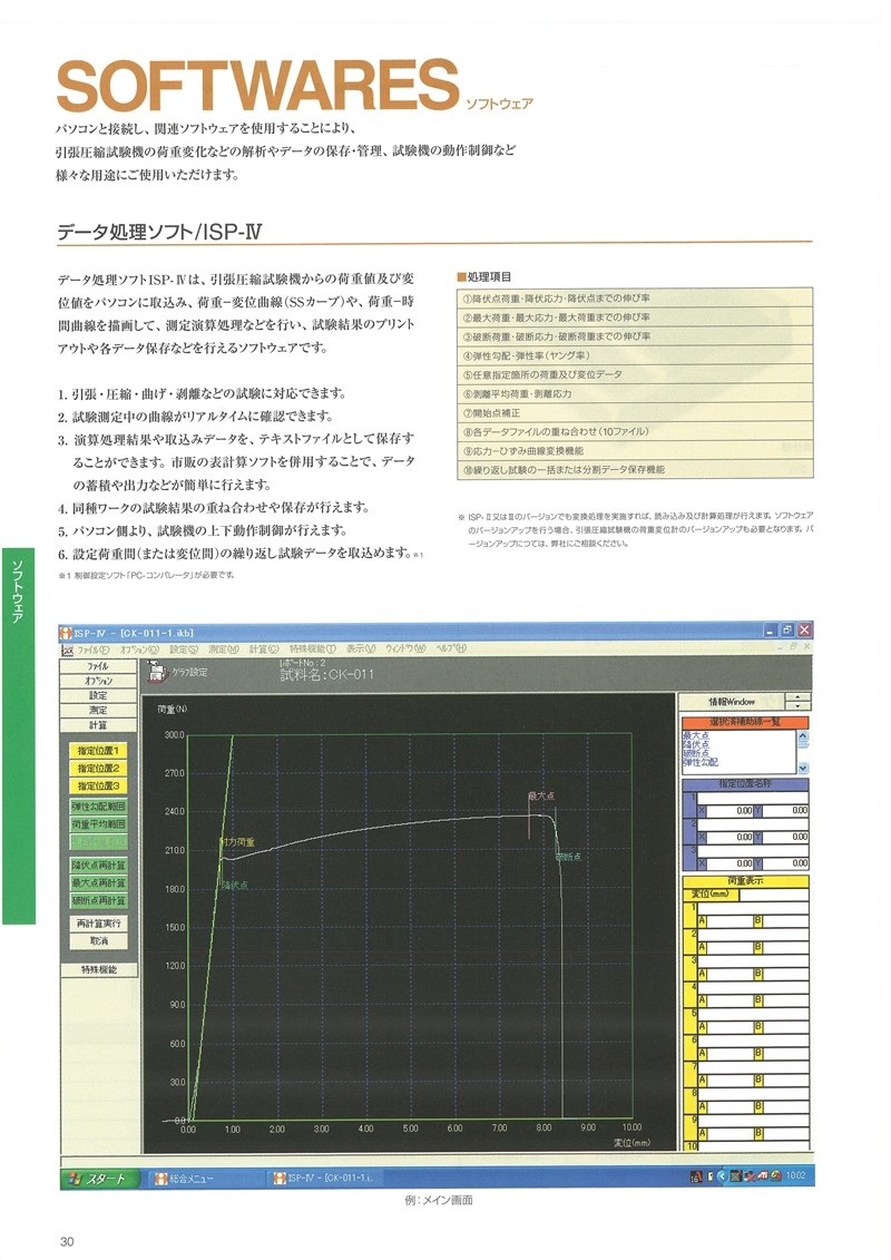 今田製作所 データ処理ソフト ISP-4 計測、検査 | www.vinoflix.com