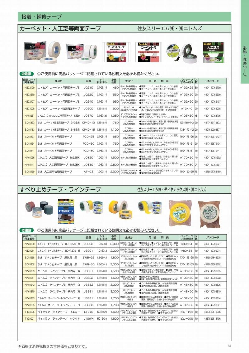 にケース ニトムズ(日東電工) ：ND3008 ファーストPayPayモール店 - 通販 - PayPayモール カーペット強弱両面テープ J0300  30巻セット 40mm×15m れます - www.blaskogabyggd.is