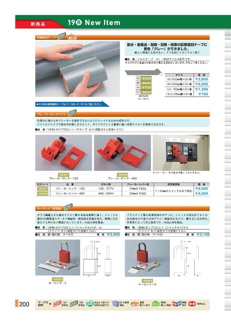 日本緑十字社 緑十字ブレーカーロックアウト ブレーカーロック-480