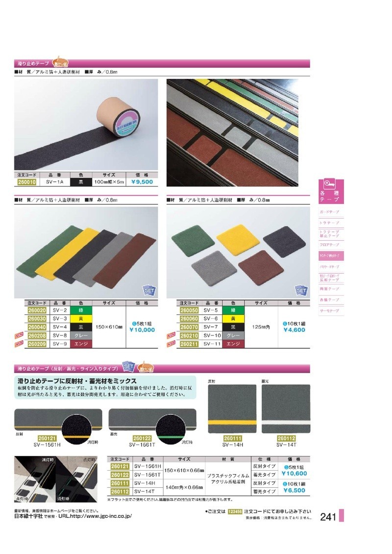 がかかる 緑十字 滑り止めテープ サイズ 150x610mm ファーストpaypayモール店 通販 Paypay