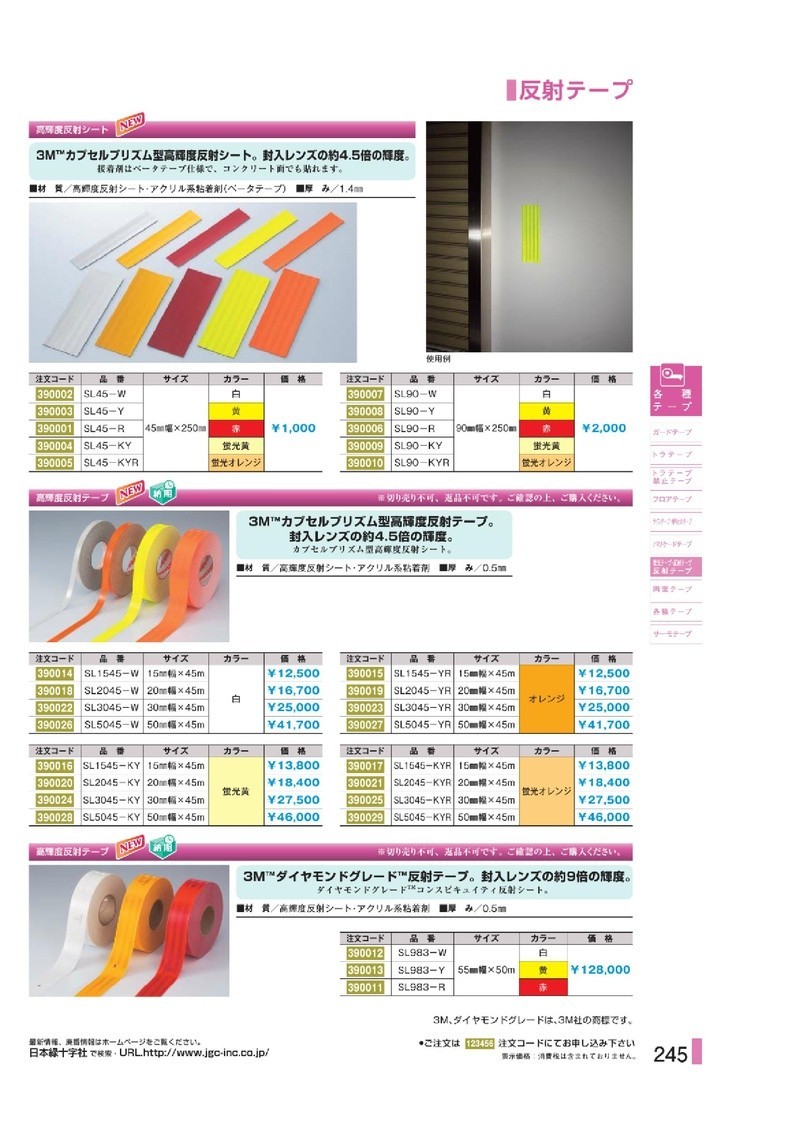 最大75％オフ！ 高輝度反射テープ SL5045-YR □カラー ad-naturam.fr