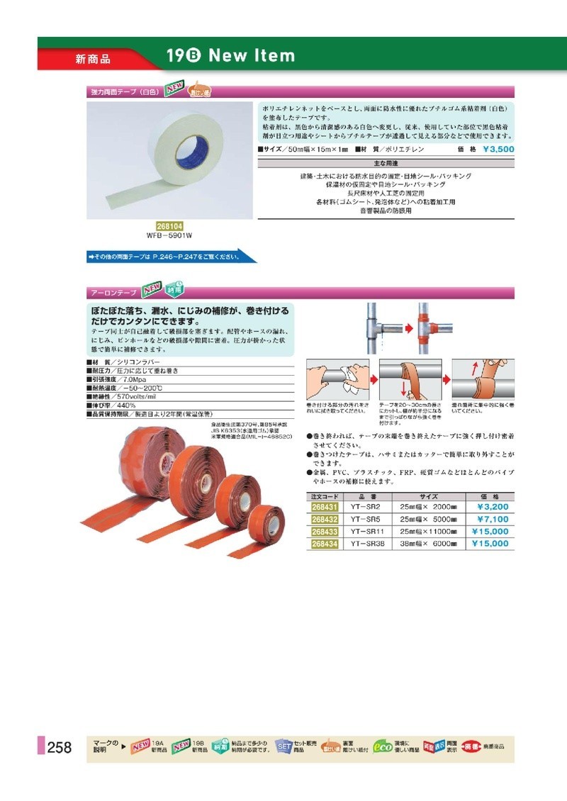 緑十字 アーロンテープ YT-SR2 サイズ：25mm幅x2000mm : jgc-inc