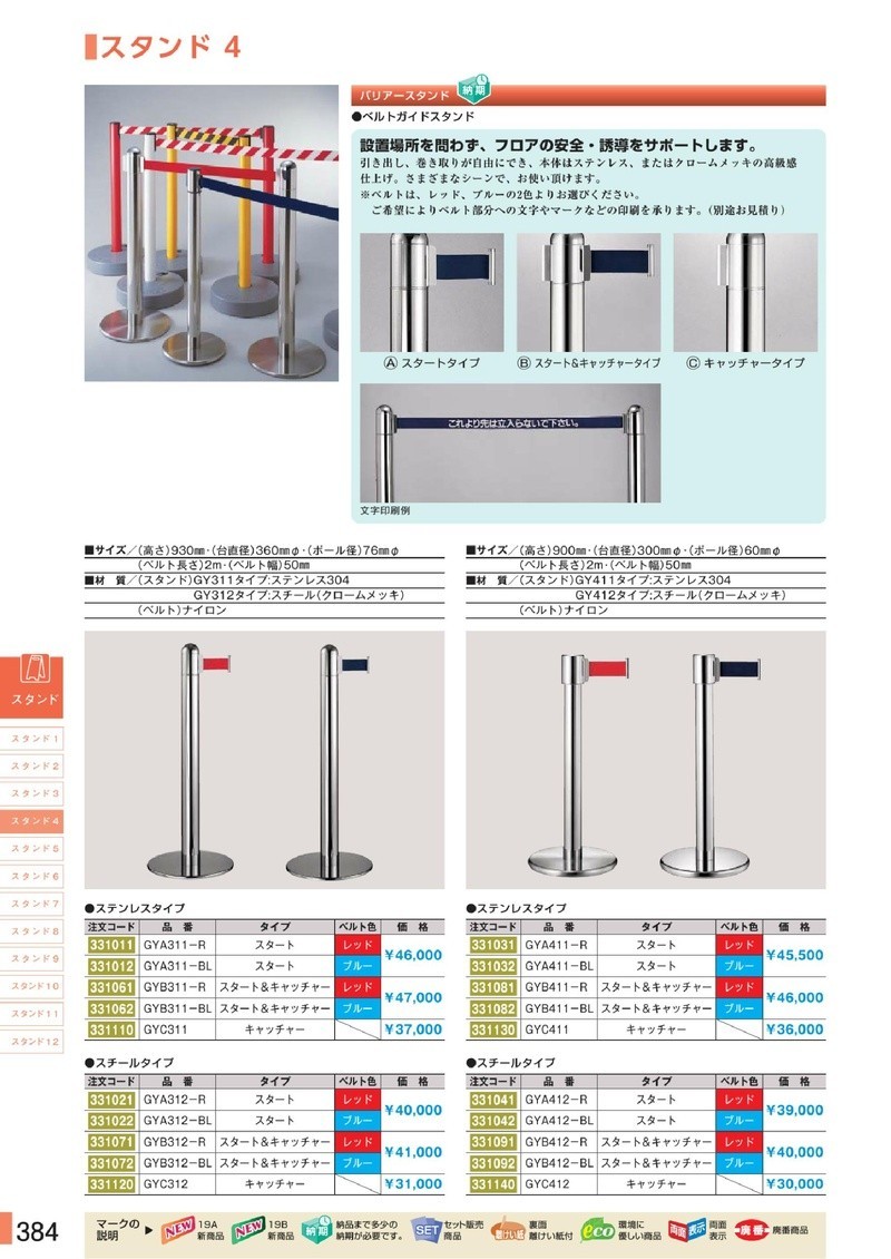 NEW格安】 緑十字 バリアースタンド GYB412-R ベルトカラー：レッド