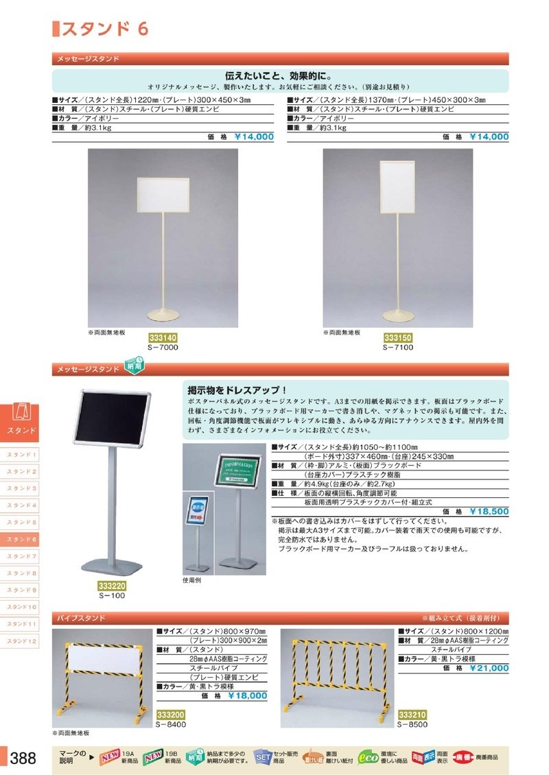 をドレスア 緑十字 - 通販 - PayPayモール メッセージスタンド S-100 ファーストPayPayモール店 ﹌カバー