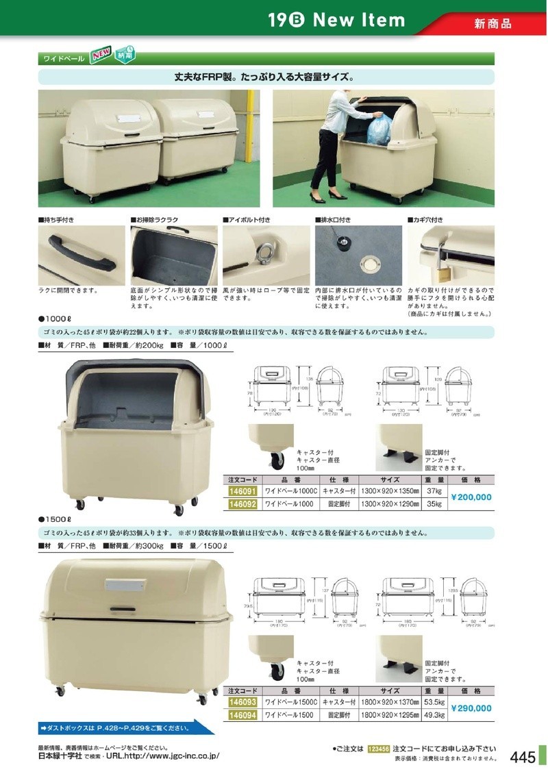 については 緑十字 ワイドペール 1500Lワイドペール1500 固定脚付 サイズ：1800x920x1295 ファースト