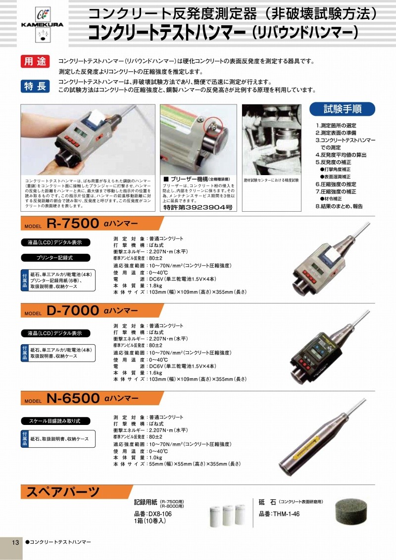 でおすすめアイテム。 亀倉精機 コンクリートテストハンマー R7500