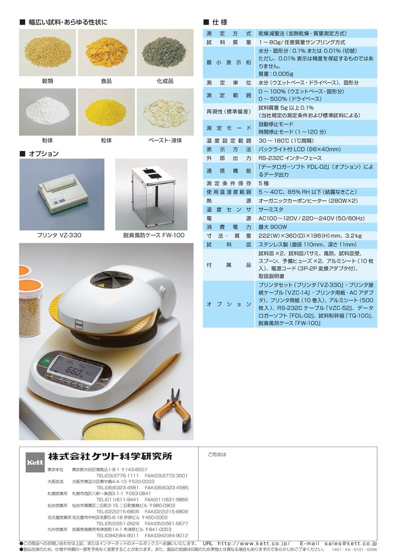 インターフ ケット科学(Kett) FD-660 赤外線水分計 ファーストPayPayモール店 - 通販 - PayPayモール バックライ -  shineray.com.br