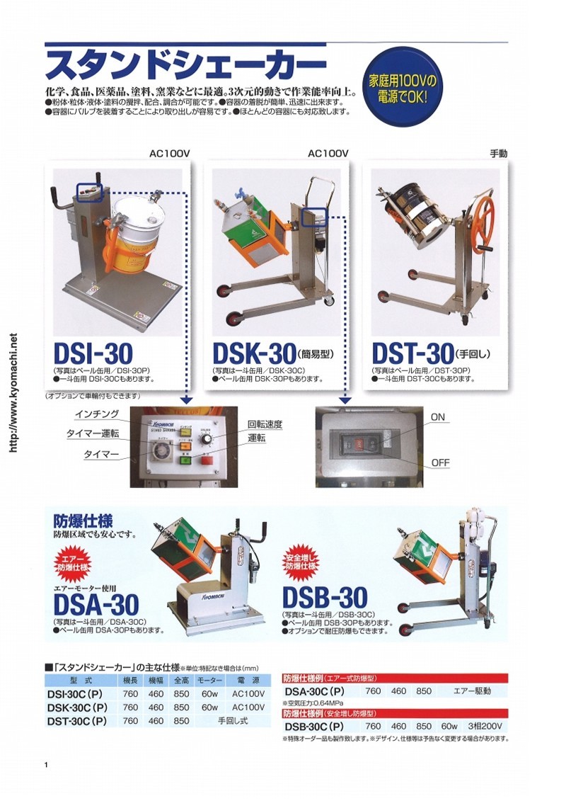 京町産業 スタンドシェーカー(攪拌機） 一斗缶用 DST-30C 手回し式 [送料別途お見積り] : kyomachi-dst-30c :  ファーストヤフー店 - 通販 - Yahoo!ショッピング