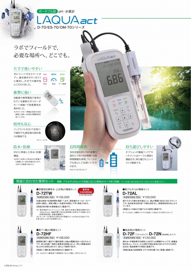 最新発見 ファーストWORK店堀場製作所 HORIBA ポータブル型pHメータ D