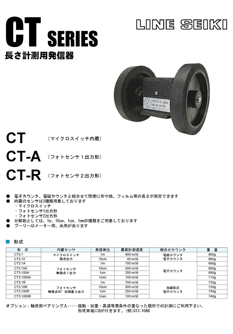 ライン精機 長さ計測用発信器 CT1-3:1：セミプロＤＩＹ店ファースト+