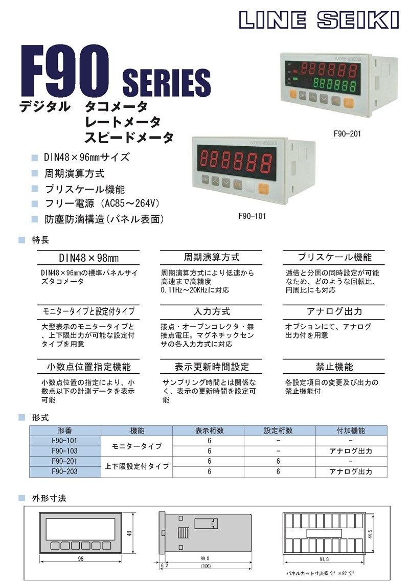 ライン精機 デジタルタコメータ F90-201