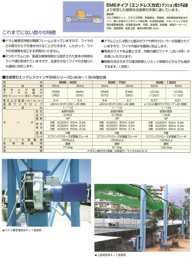 マックスプル ウインチ 往復牽引エンドレスウインチEME-1300 [送料別途